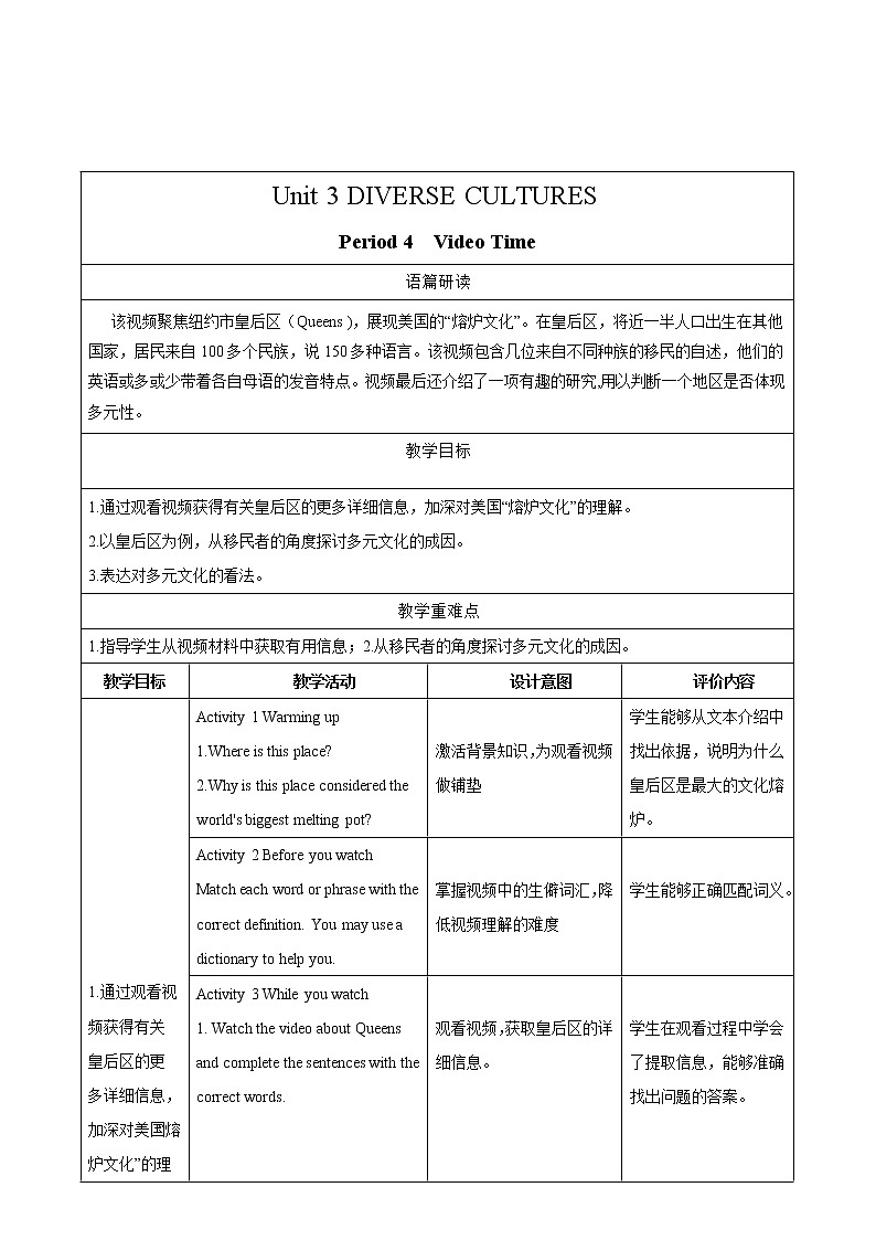 U3 Period 4 Video Time  教学设计第1页