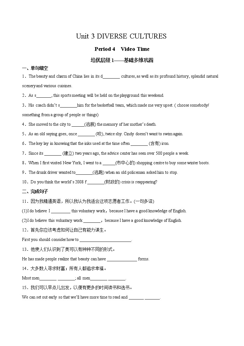 U3 Period 4 Video Time 分层训练第1页