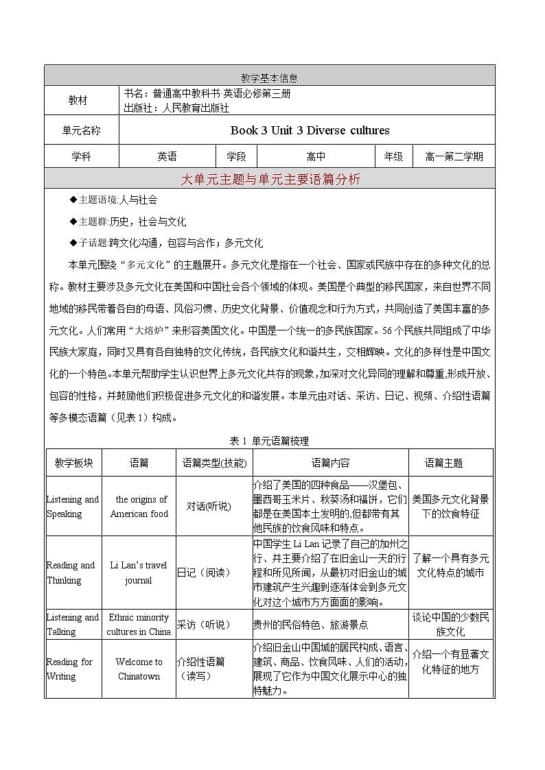 Unit 3 DIVERSE CULTURES 大单元整体 教学设计第1页