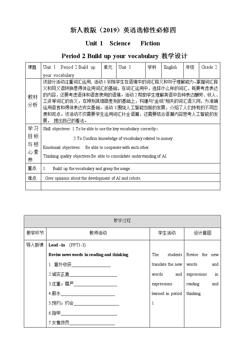 Unit 1 Science Fiction Period 2 Build up your vocabulary课件+教案01