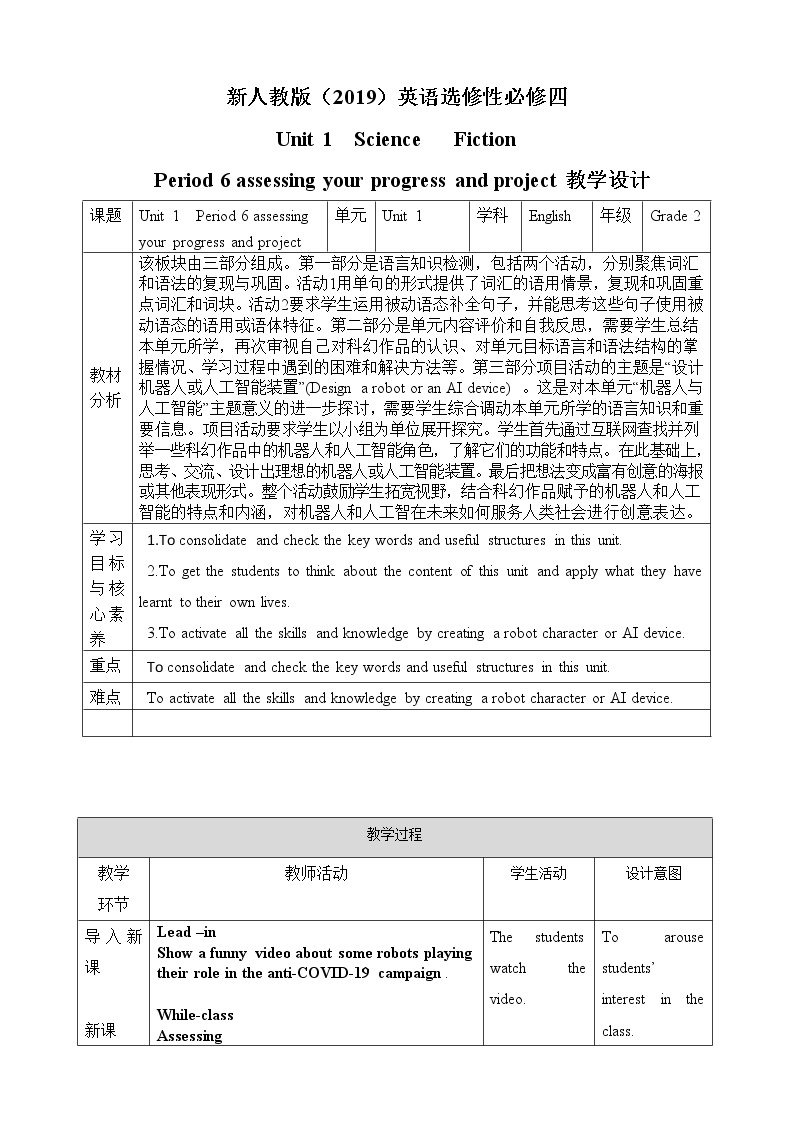 Unit 1 science fiction Period 6 Assessing and project 课件+教案01