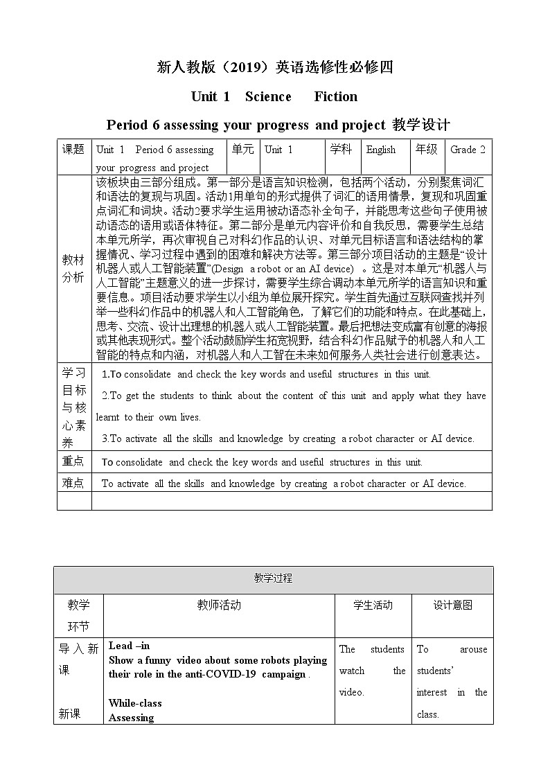 Unit 1 science fiction Period 6 Assessing and project 课件+教案01