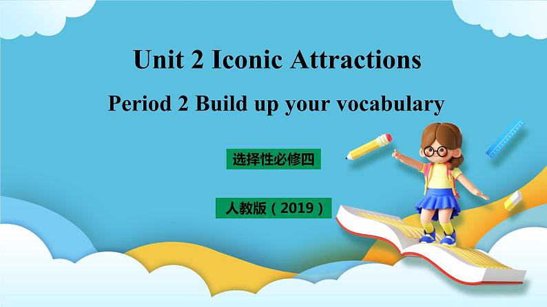 Unit 2 Iconic Attractions period 2 build up your vocabulary 课件+教案01