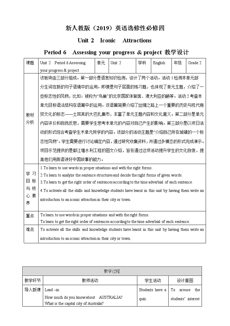 Unit 2 Iconic Attractions period 6 Assessing your progress 教案 -第1页