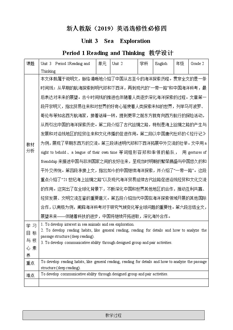 Unit 3 Sea Exploration Peroid 1 Reading and Thinking 课件+教案01