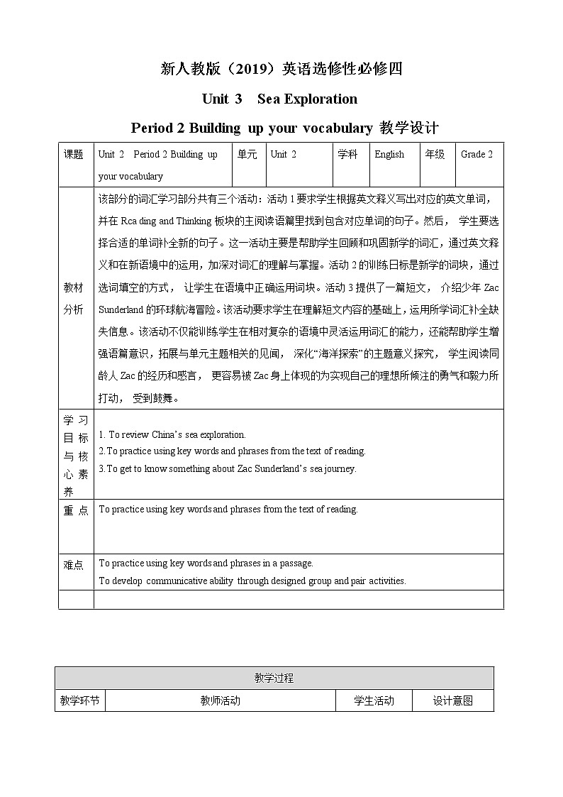 Unit 3period 2build up your vocabulary教案第1页
