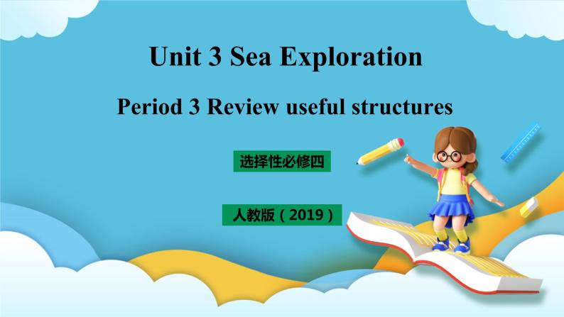 Unit 3 Sea Exploration Period 3 Review useful structures 课件+教案01
