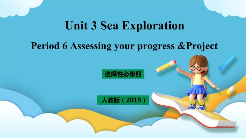 Unit 3 Sea Exploration Period 6 Assessing your progress 课件+教案+素材01