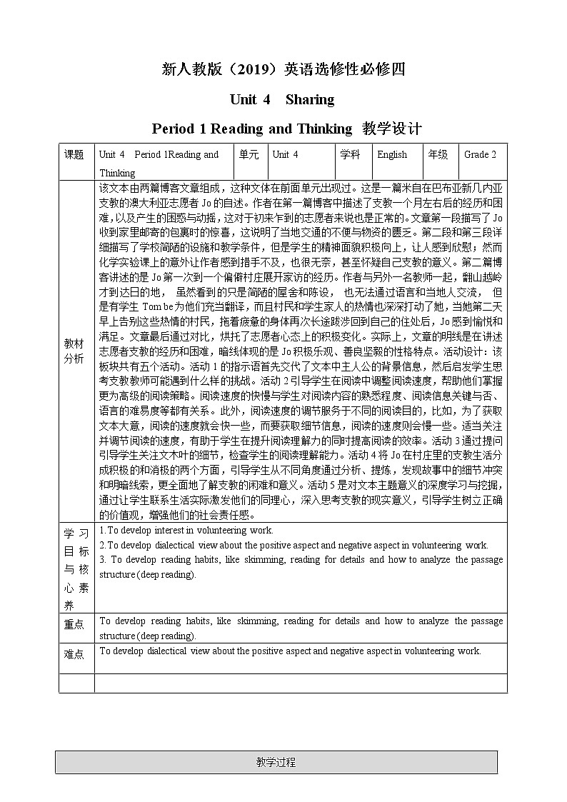 Unit 4 Sharing period 1 Reading and Thinking教案第1页