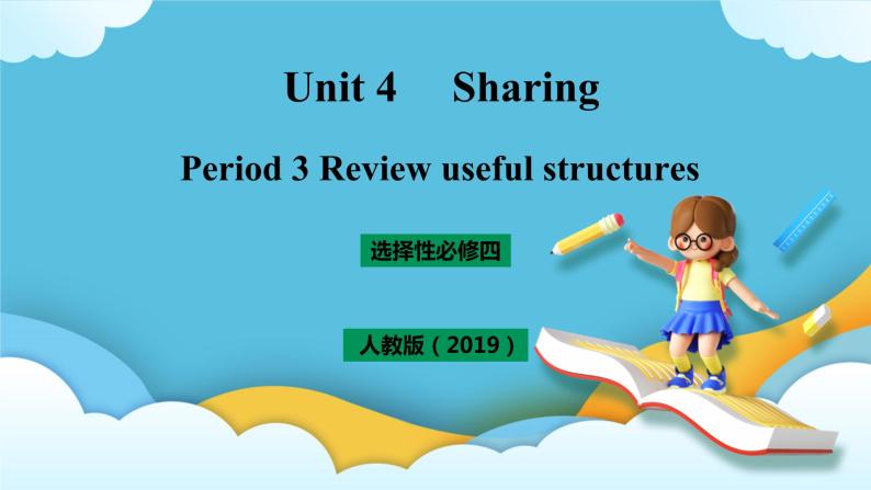 unit 4 Sharing Period 3 Review useful structures课件+教案01