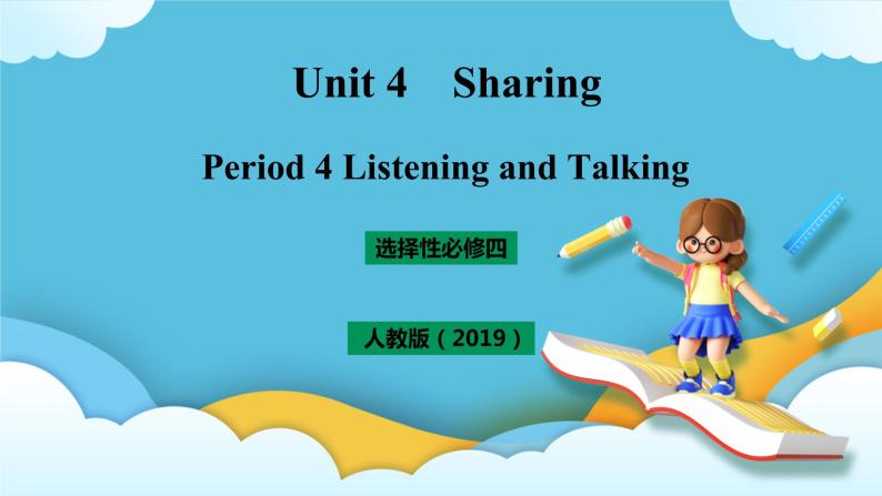 Unit 4 Sharing Period 4 Listening and talking 课件+教案01