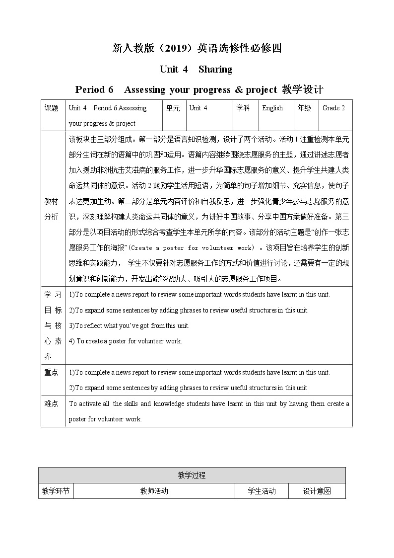 Unit 4 Sharing Period 6 Assessing your progress&Project 课件+教案01