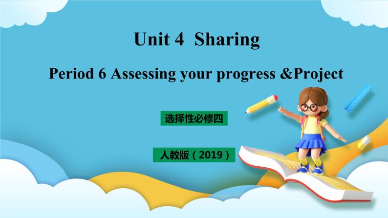 Unit 4 Sharing Period 6 Assessing your progress&Project 课件+教案01