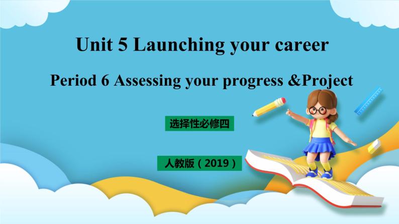 Unit 5 Launching your career period 6 Assessing your progress 课件＋教案＋素材01