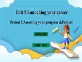 Unit 5 Launching your career period 6 Assessing your progress 课件＋教案＋素材