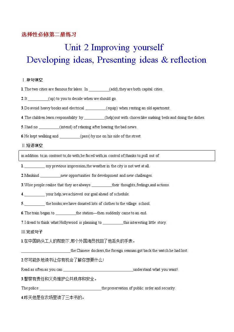 2.3 Unit 2 Developing ideas, Presenting ideas & reflection 课件＋练习01