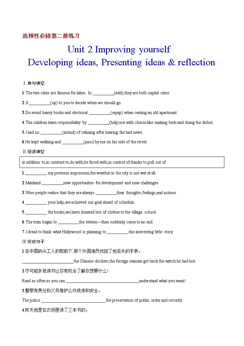 2.3 Unit 2 Developing ideas, Presenting ideas & reflection 课件＋练习01