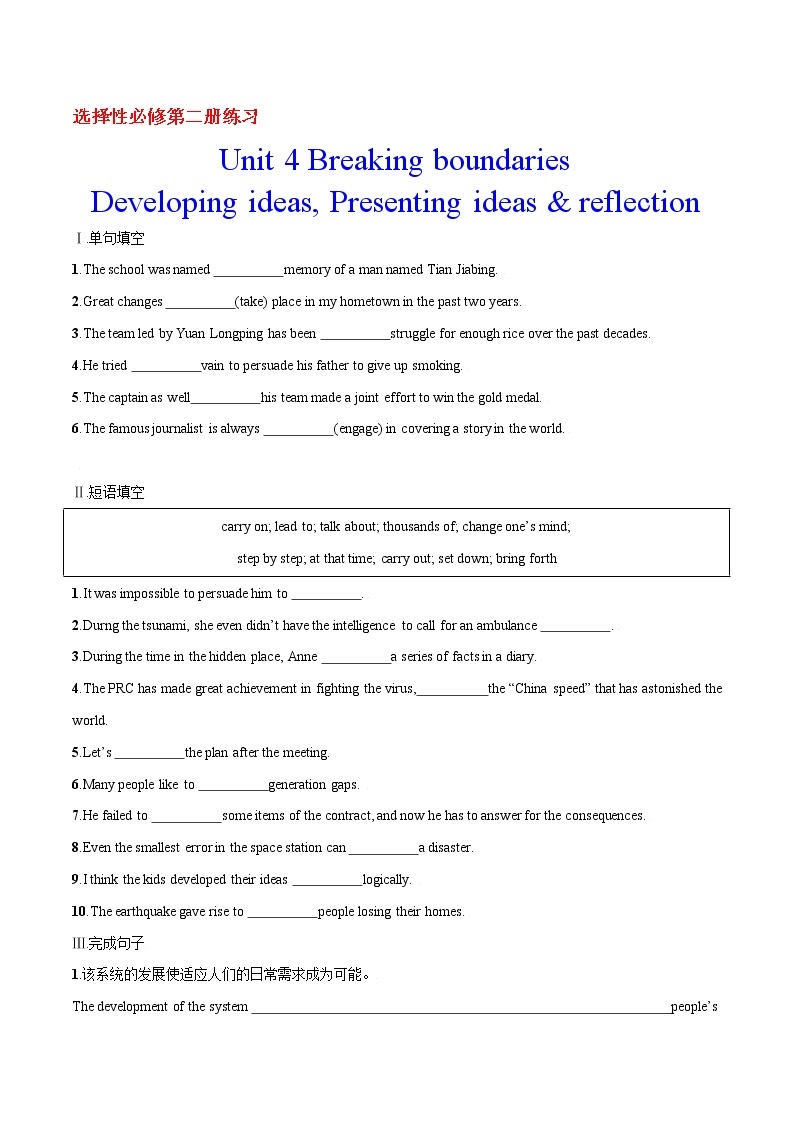 4.3 Unit 4 Developing ideas, Presenting ideas & reflection 课件＋练习01