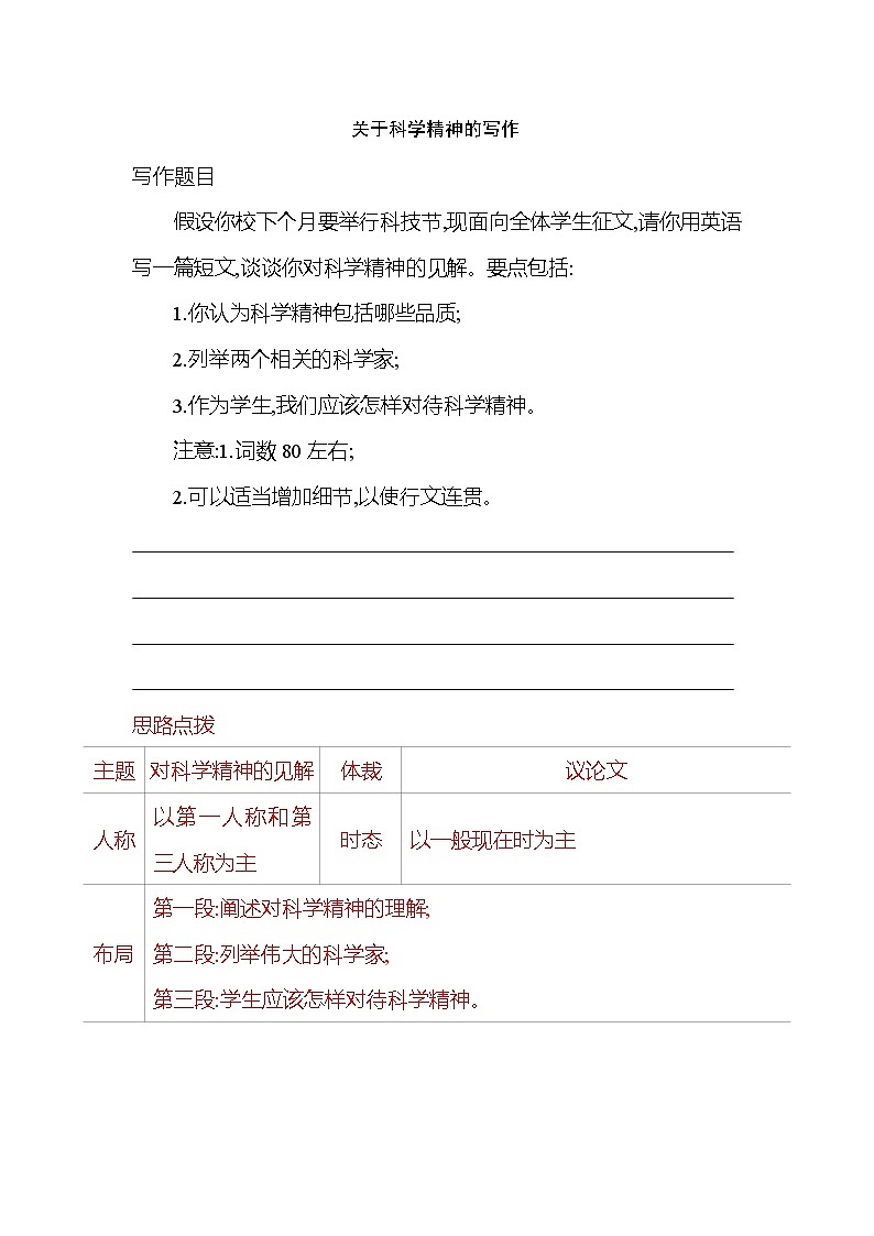 1.4UNIT 1　SCIENCE AND SCIENTISTS Reading and Writing 课件+练习原卷+练习解析01
