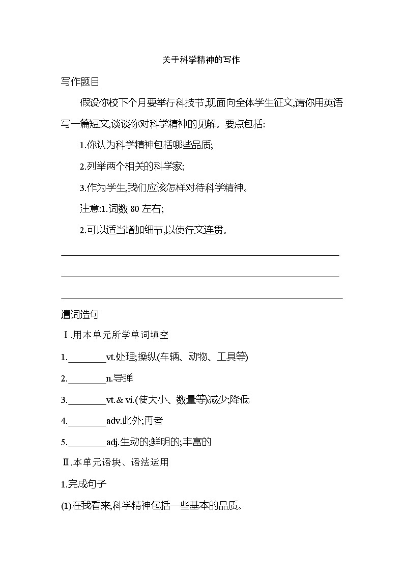 1.4UNIT 1　SCIENCE AND SCIENTISTS Reading and Writing 课件+练习原卷+练习解析01