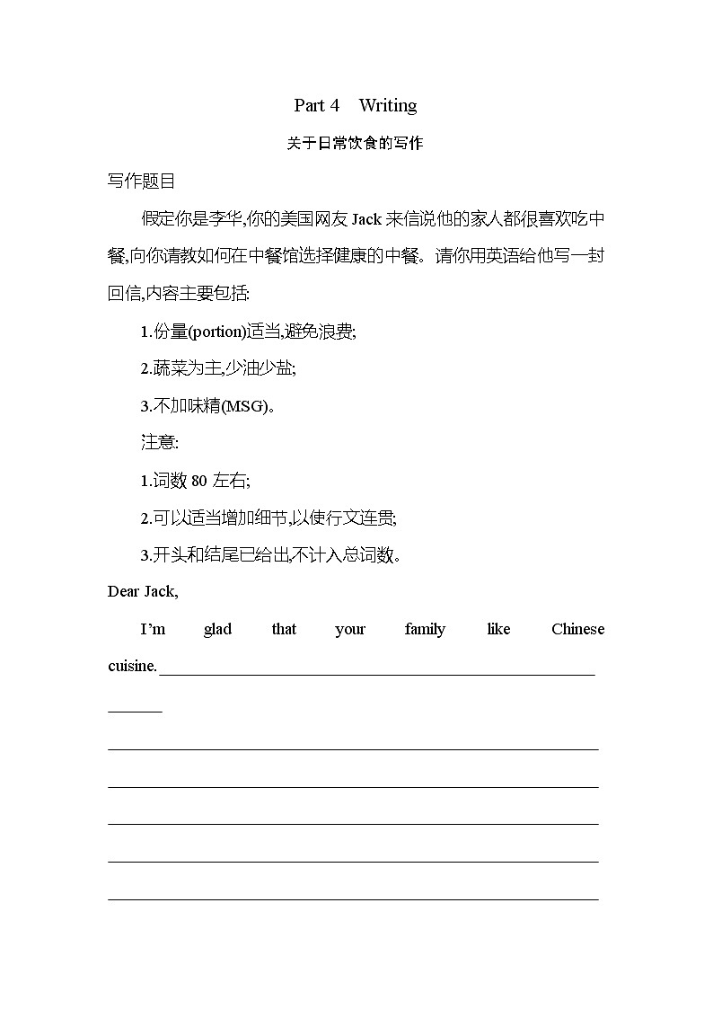 3.4 UNIT3 FOOD AND CULTURE-Reading For Writing 课件+练习原卷+练习解析01