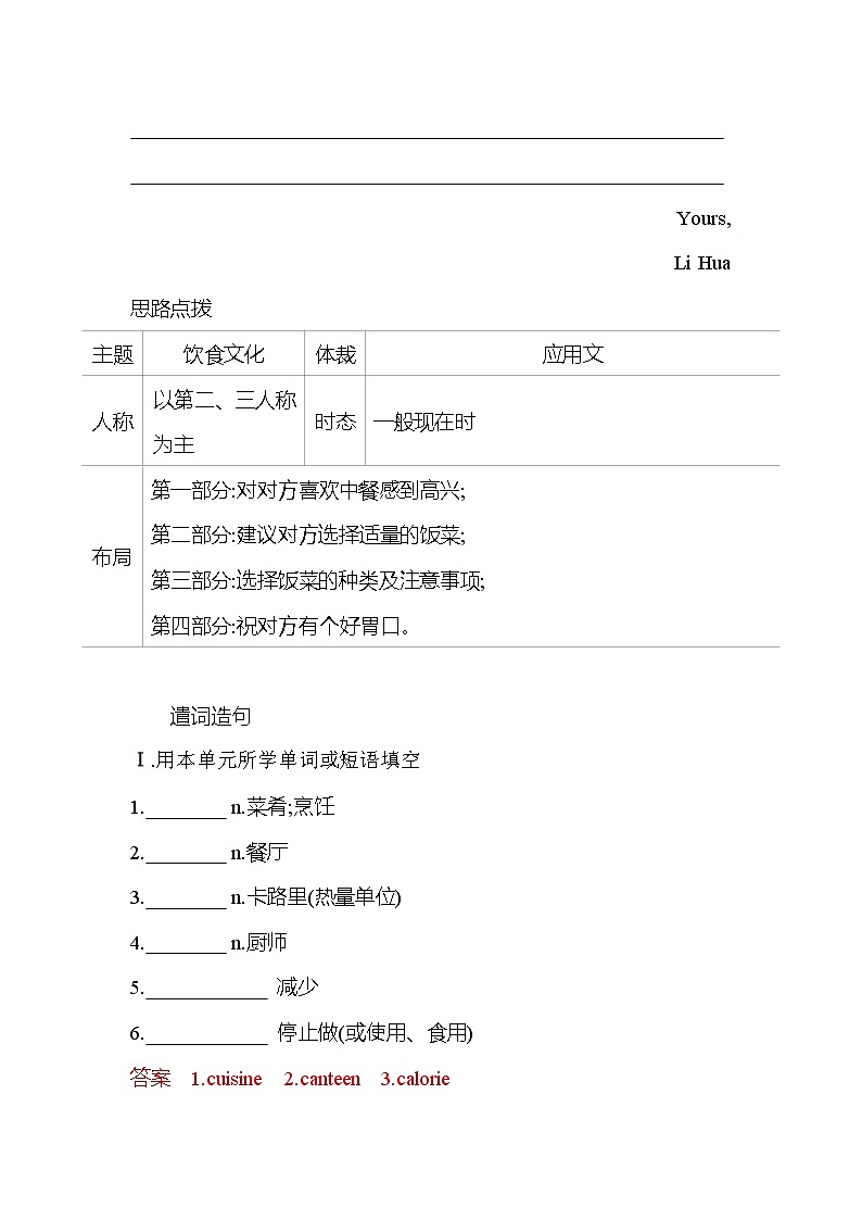 3.4 UNIT3 FOOD AND CULTURE-Reading For Writing 课件+练习原卷+练习解析02