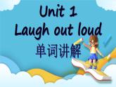 unit1 Laugh out loud 单词课件