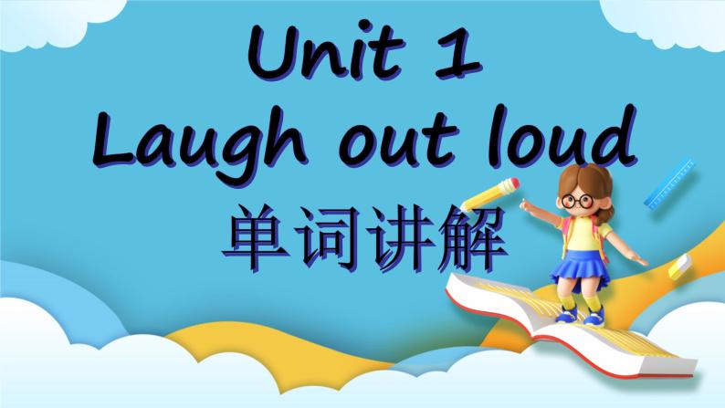 unit1 Laugh out loud 单词课件01