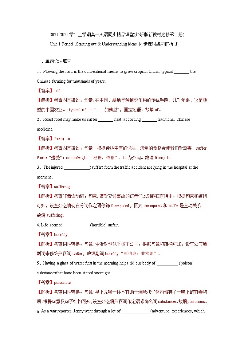 Unit 1 Food for thought Period 1 Starting out & Understanding ideas 课件+练习（原卷＋解析）01
