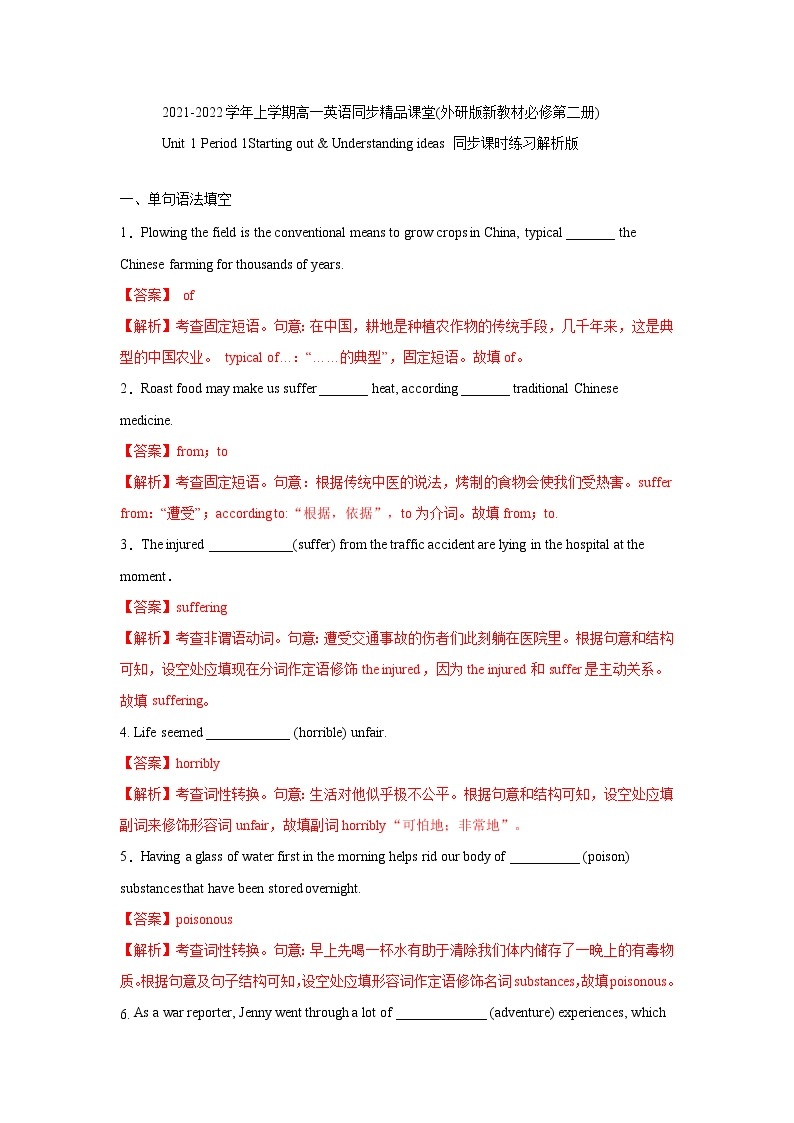 Unit 1 Food for thought Period 1 Starting out & Understanding ideas 课件+练习（原卷＋解析）01