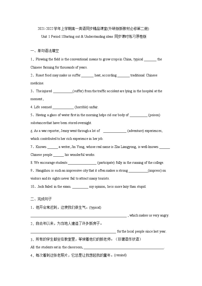 Unit 1 Food for thought Period 1 Starting out & Understanding ideas 课件+练习（原卷＋解析）01