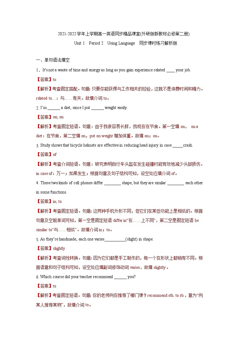 Unit 1 Food for thought Period 2 Using Language 课件+练习（原卷＋解析）01