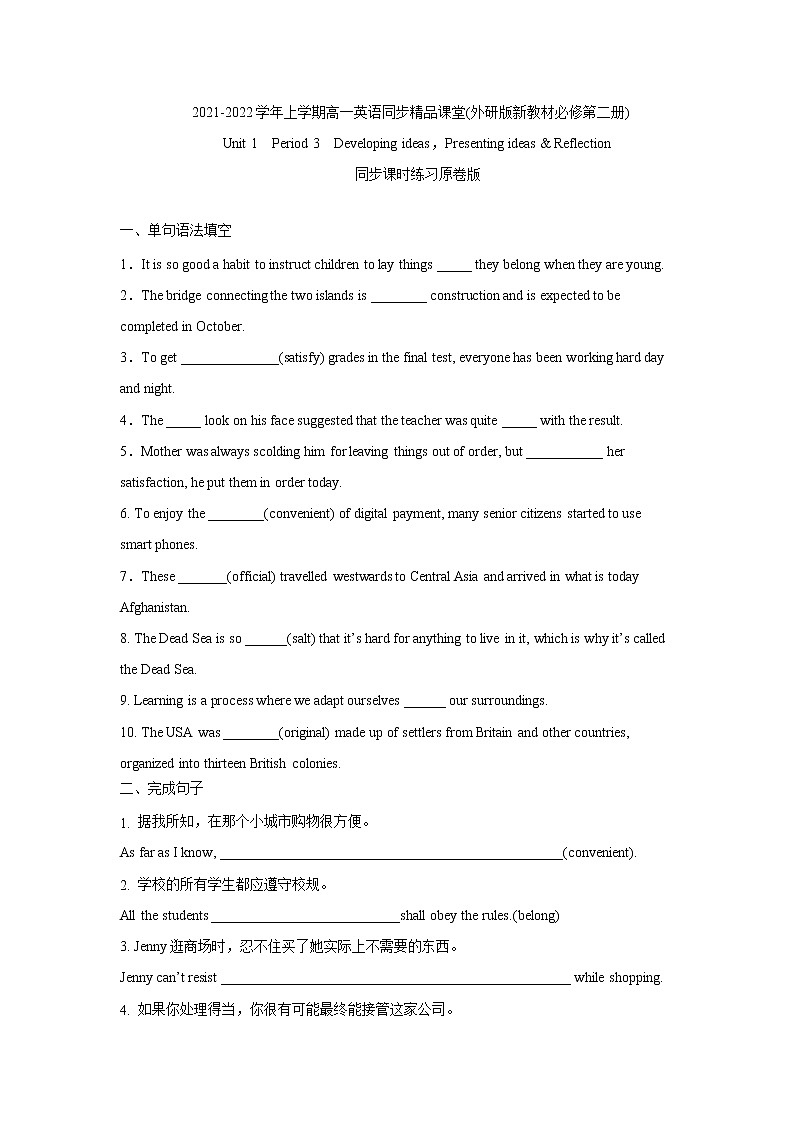 Unit 1 Food for thought Period 3 Developing ideas，Presenting ideas & Reflection 课件+练习（原卷＋解析）01