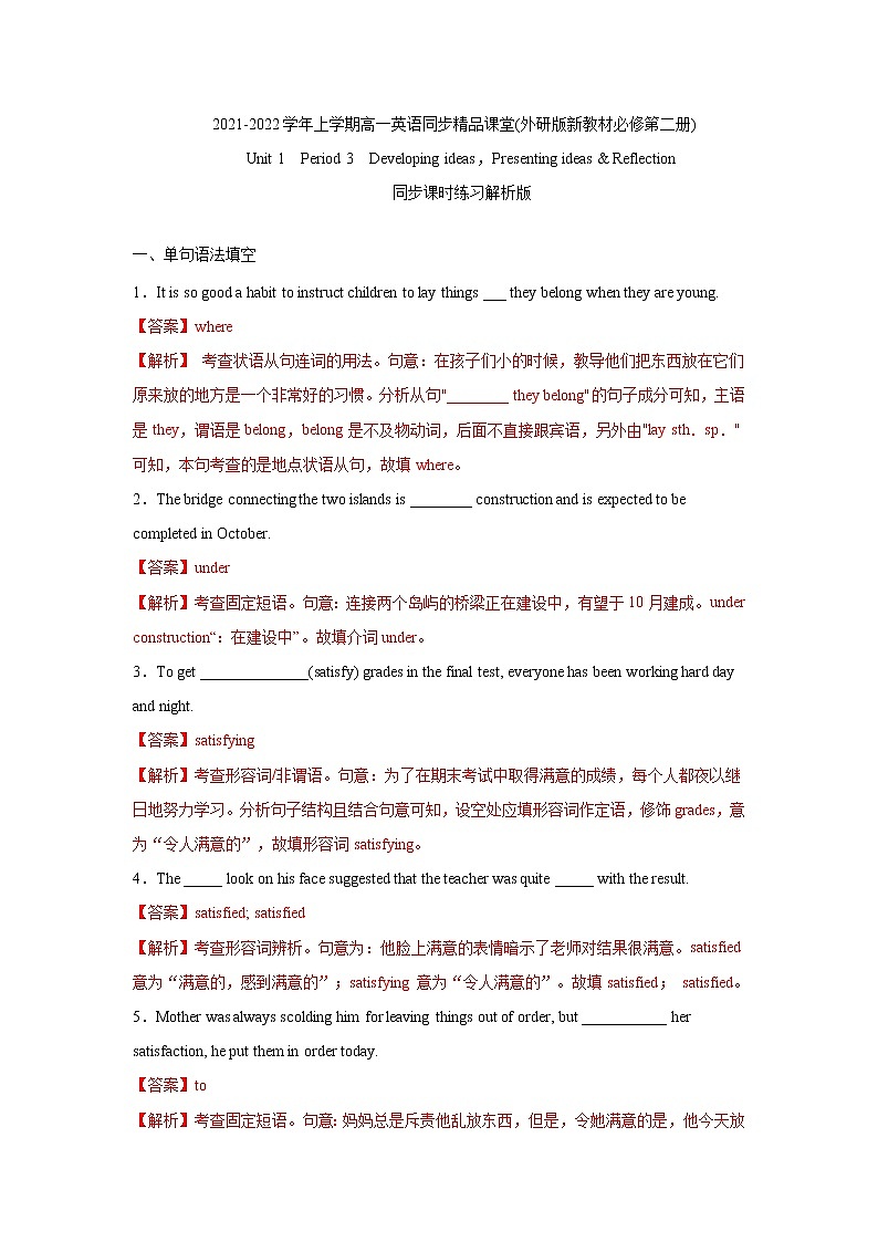 Unit 1 Food for thought Period 3 Developing ideas，Presenting ideas & Reflection 课件+练习（原卷＋解析）01