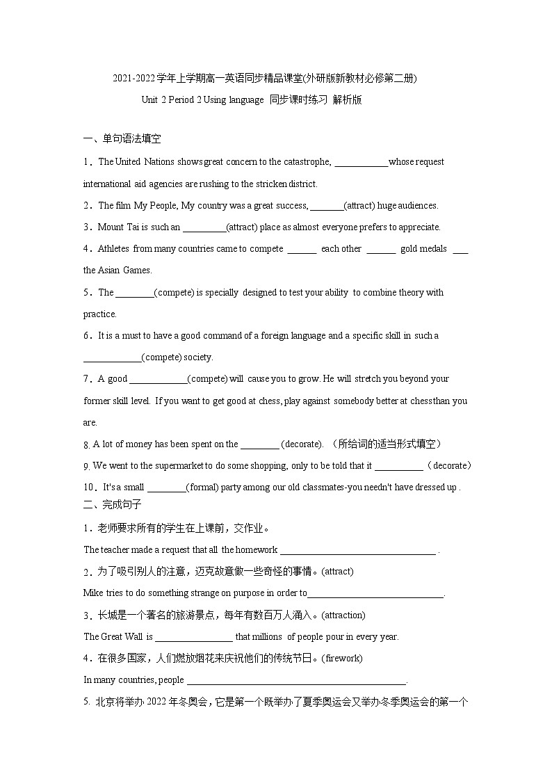 Unit 2 Let's celebrate Period 2 Using Language 课件+练习（原卷＋解析）01