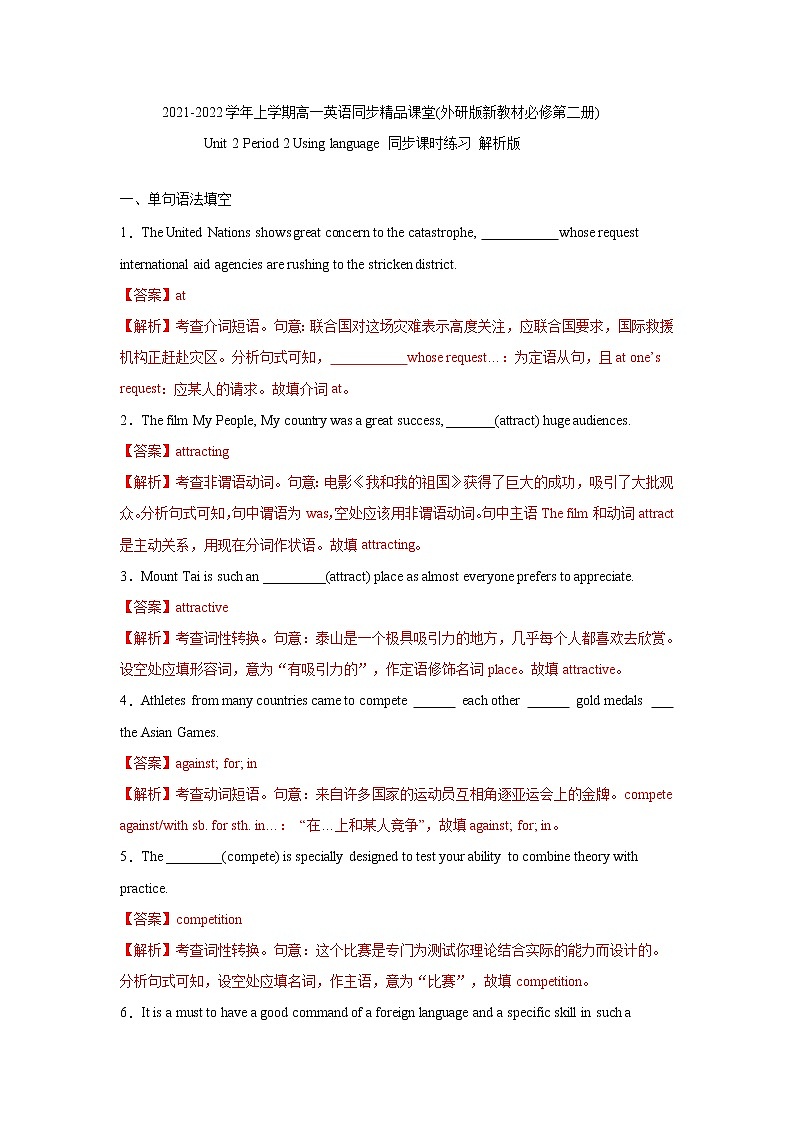 Unit 2 Let's celebrate Period 2 Using Language 课件+练习（原卷＋解析）01