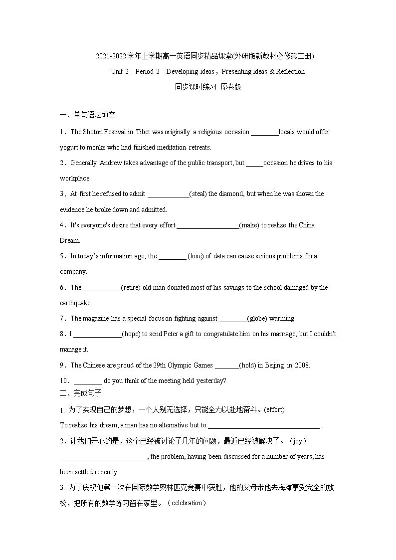 Unit 2  Period 3  Developing ideas，Presenting ideas & Reflection 同步课时练习 解析 - 副本第1页