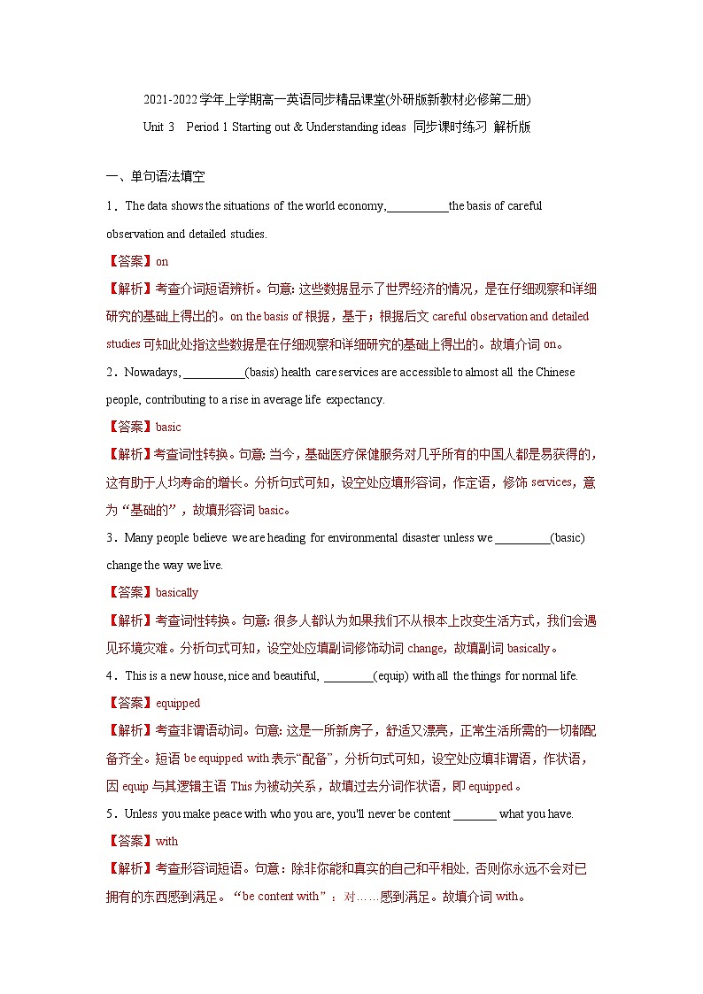Unit 3 On the move Period 1 Starting out & Understanding ideas课件+练习（原卷＋解析）01