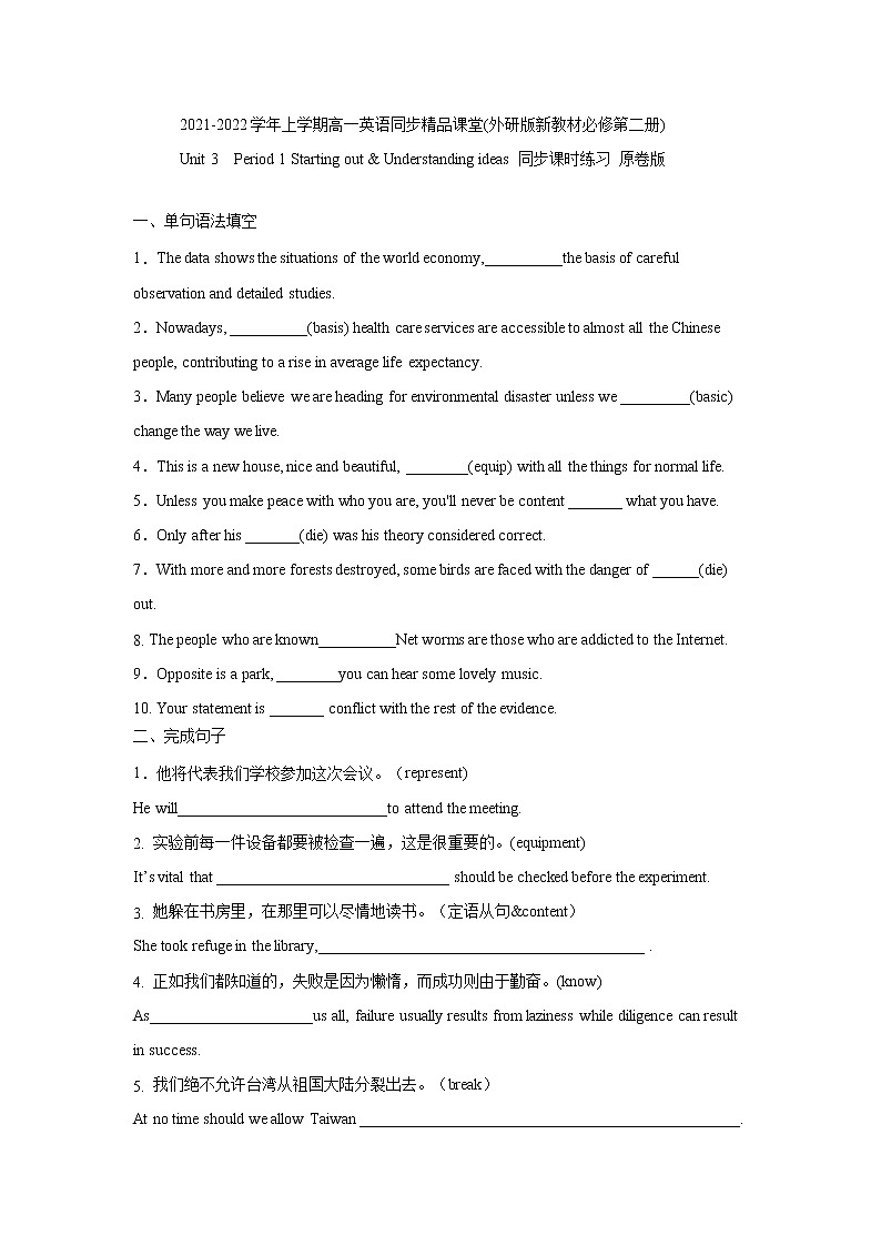 Unit 3 On the move Period 1 Starting out & Understanding ideas课件+练习（原卷＋解析）01