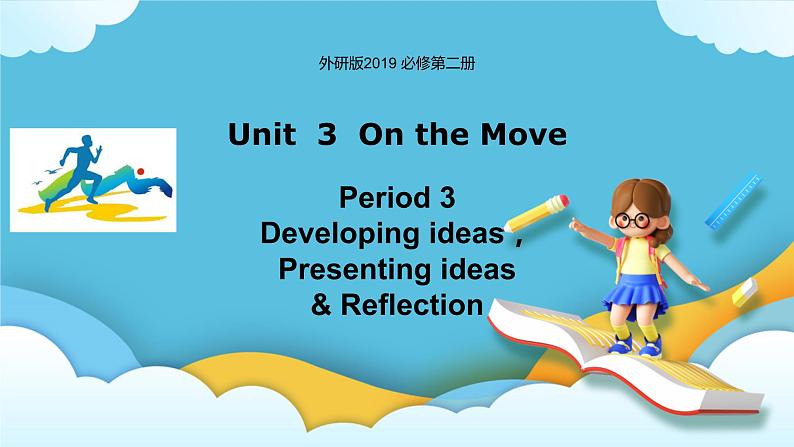 Unit 3 On the move Period 3 Developing ideas，Presenting ideas & Reflection 课件+练习（原卷＋解析）01