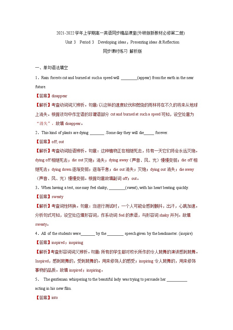 Unit 3 On the move Period 3 Developing ideas，Presenting ideas & Reflection 课件+练习（原卷＋解析）01