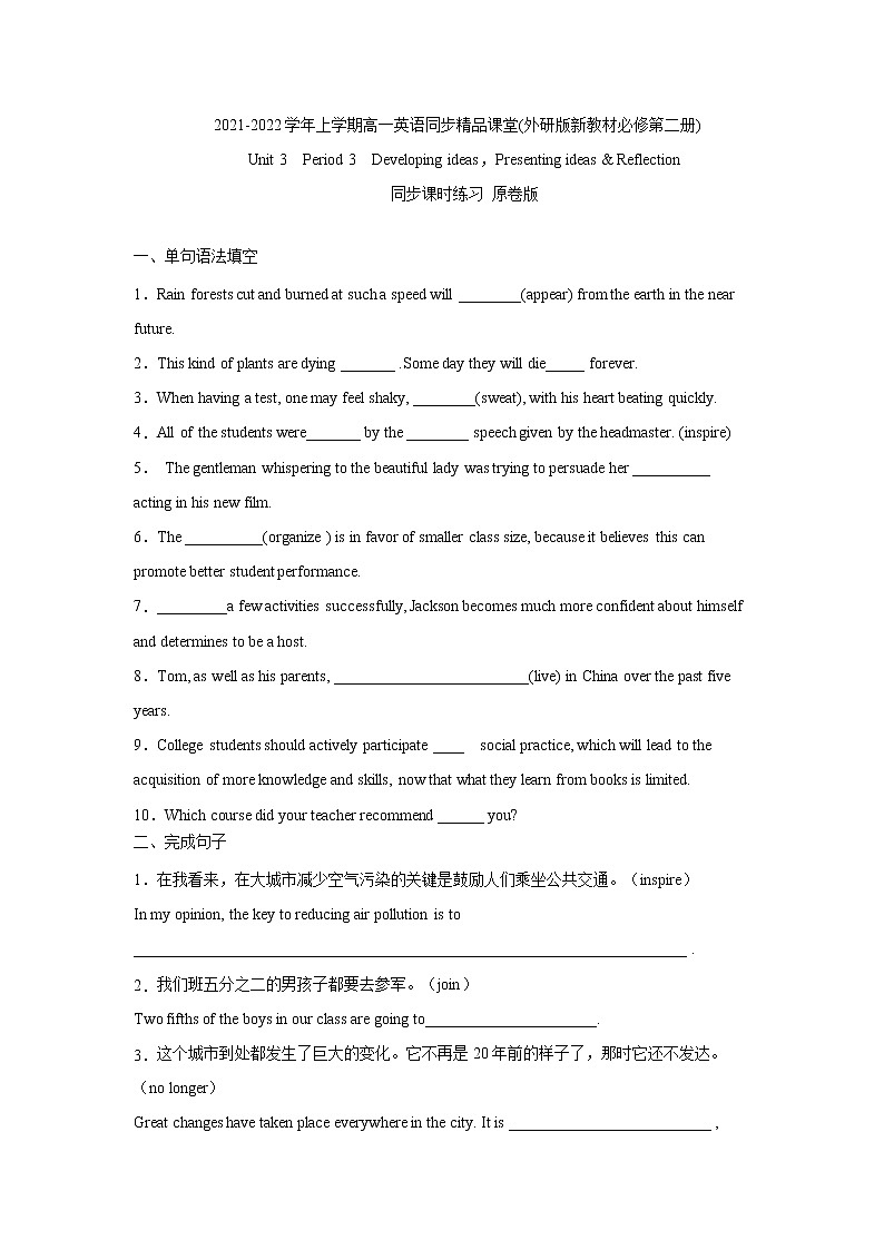Unit 3 On the move Period 3 Developing ideas，Presenting ideas & Reflection 课件+练习（原卷＋解析）01
