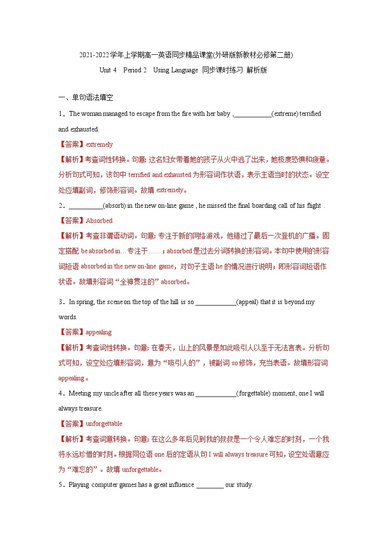 Unit 4 Stage and screen Period 2 Using Language 课件+练习（原卷＋解析）01