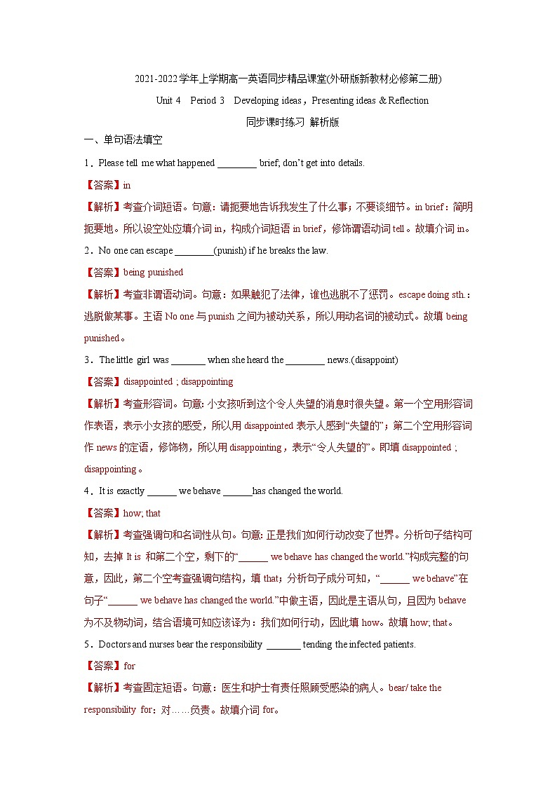 Unit 4 Stage and screen Period 3 Developing ideas，Presenting ideas & Reflection 课件+练习（原卷＋解析）01
