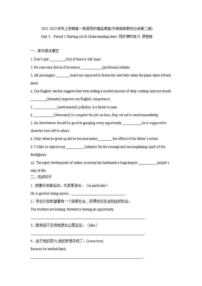 Unit 5 On the road  Period 1 Starting out &Understanding ideas 课件+练习（原卷＋解析）01