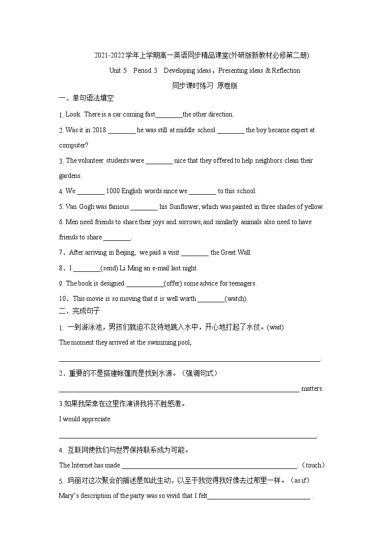 Unit 5 On the road Period 3 Developing ideas，Presenting ideas & Reflection 课件+练习（原卷＋解析）01