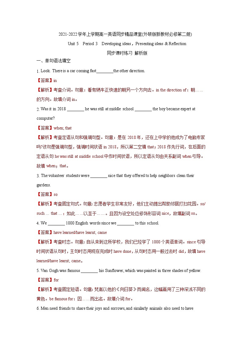 Unit 5 On the road Period 3 Developing ideas，Presenting ideas & Reflection 课件+练习（原卷＋解析）01