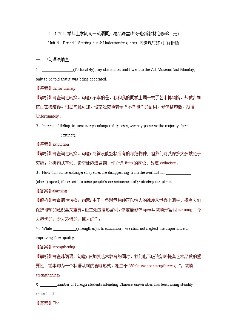 Unit 6 Earth first  Period 1 Starting out and Understanding ideas 课件+练习（原卷＋解析）01