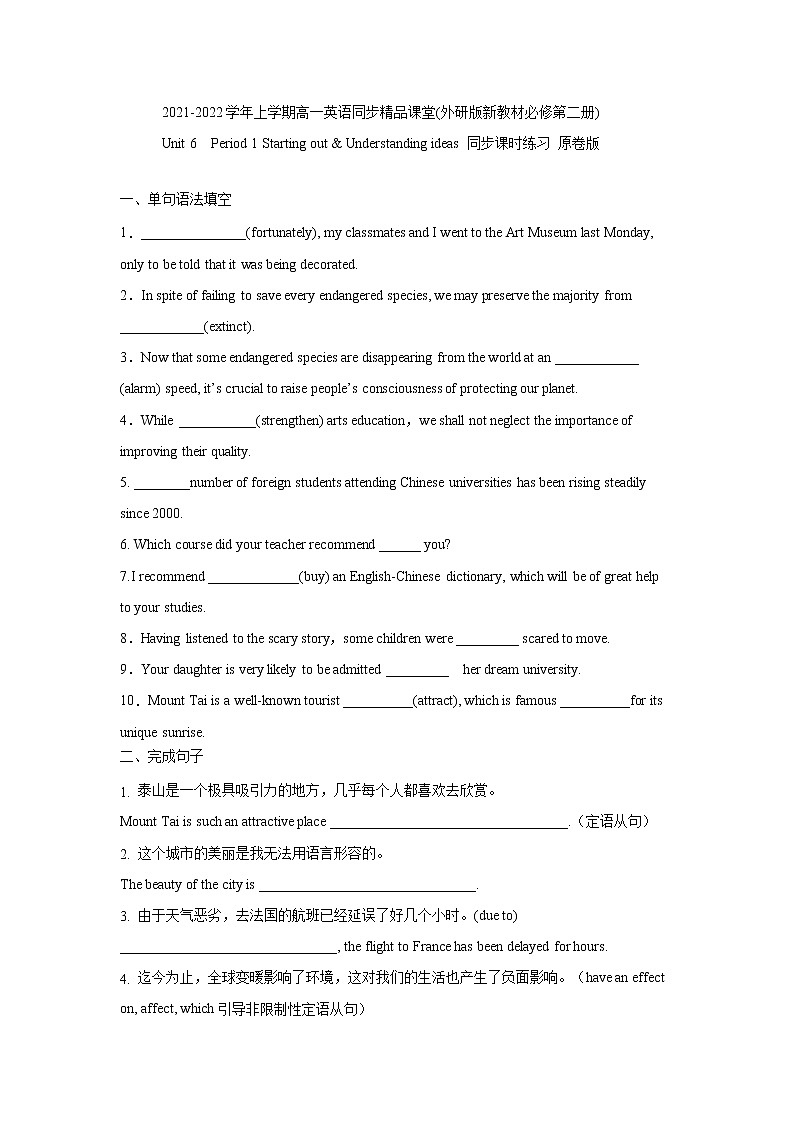 Unit 6 Earth first  Period 1 Starting out and Understanding ideas 课件+练习（原卷＋解析）01