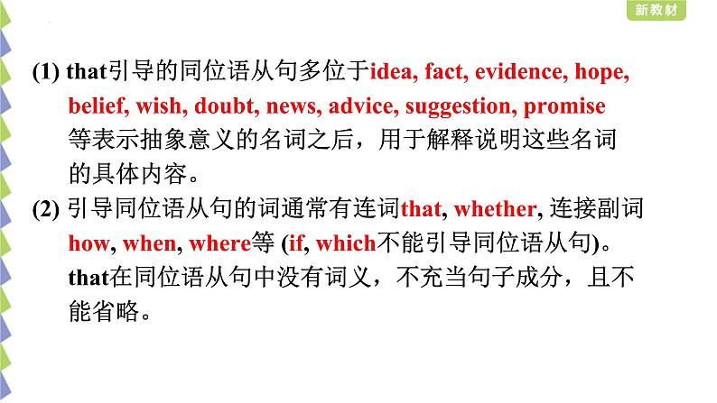 Unit 2 Making a Difference Language points 课件-2022-2023学年高中英语外研版（2019）必修第三册08
